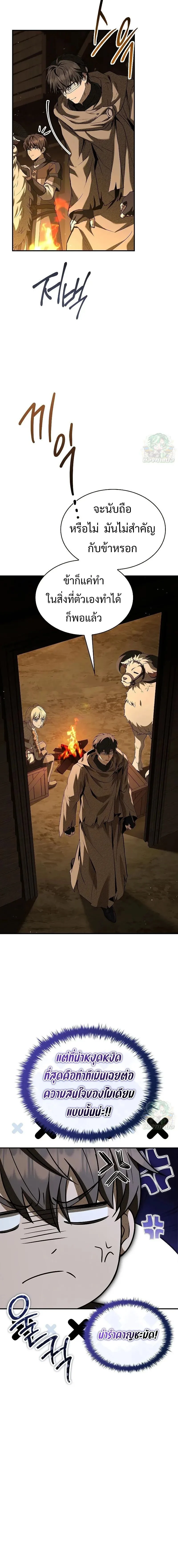 Night of the Soulless Heathens ตอนที่ 26 page 7