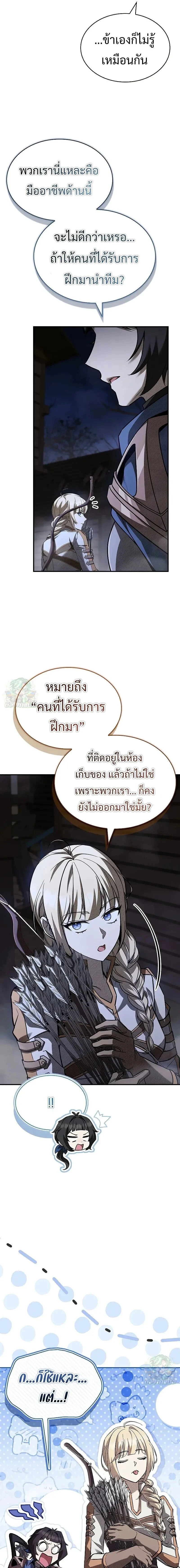 Night of the Soulless Heathens ตอนที่ 26 page 10