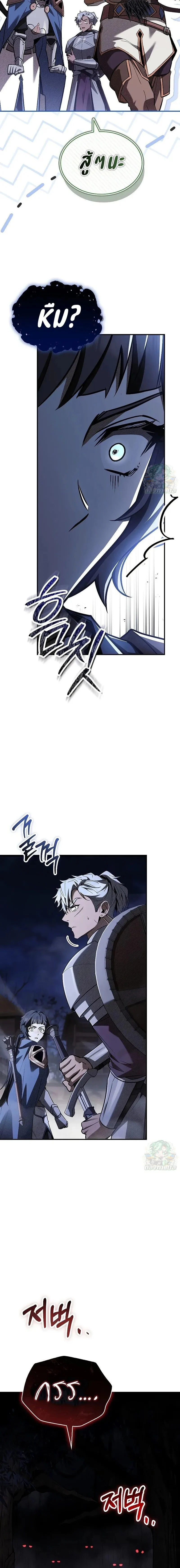 Night of the Soulless Heathens ตอนที่ 26 page 11