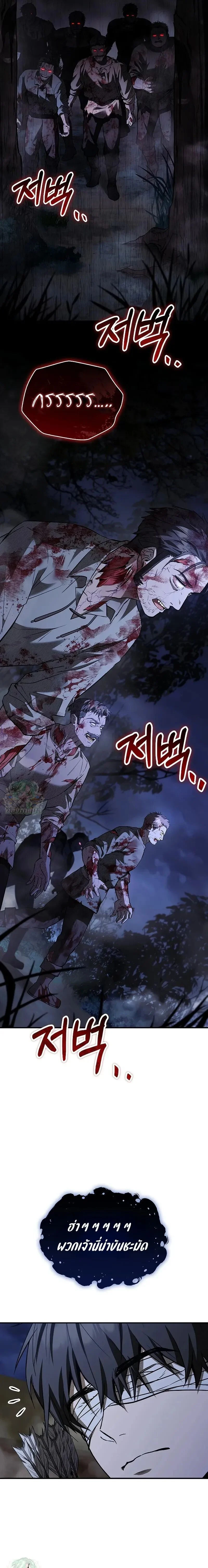 Night of the Soulless Heathens ตอนที่ 26 page 12