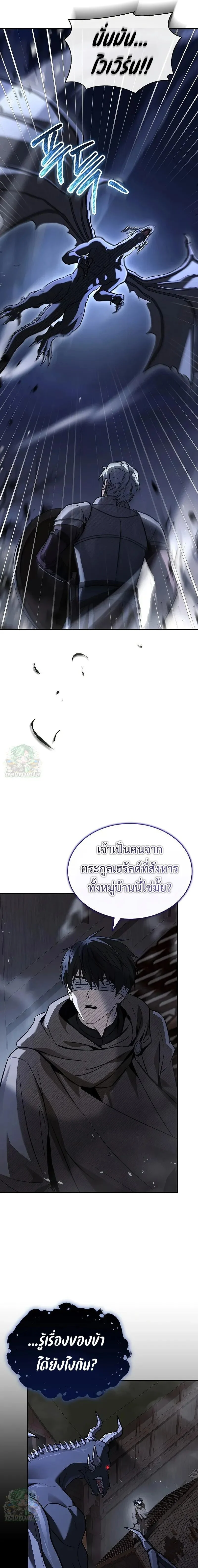 Night of the Soulless Heathens ตอนที่ 26 page 14