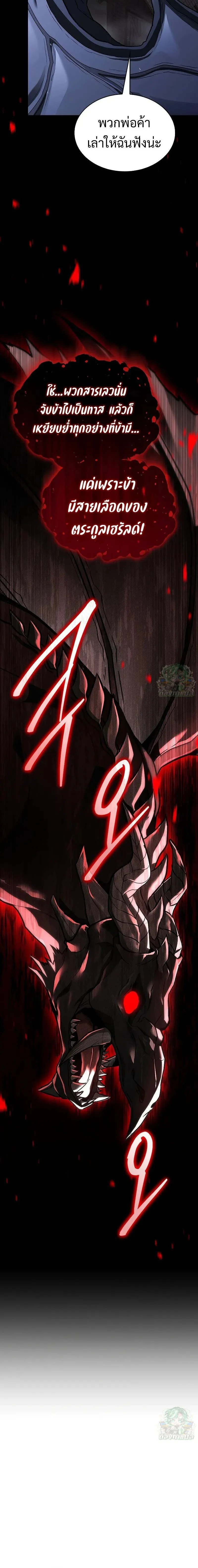 Night of the Soulless Heathens ตอนที่ 26 page 15