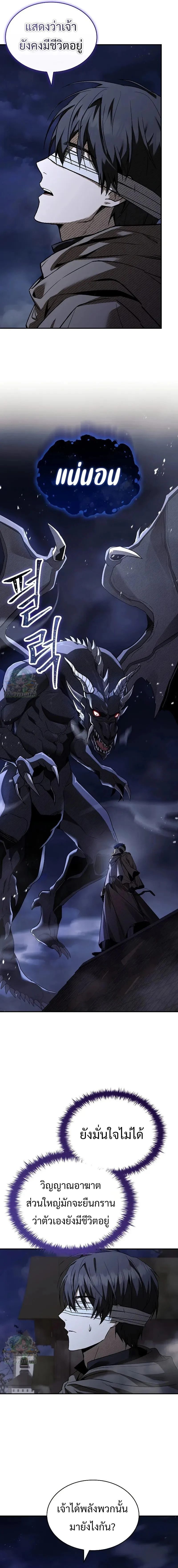 Night of the Soulless Heathens ตอนที่ 26 page 16