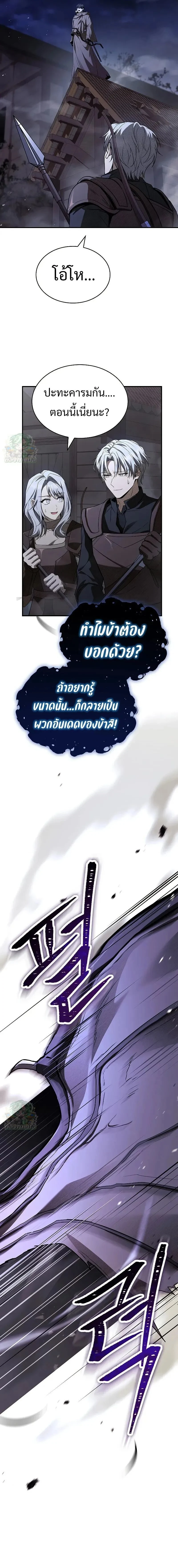 Night of the Soulless Heathens ตอนที่ 26 page 17