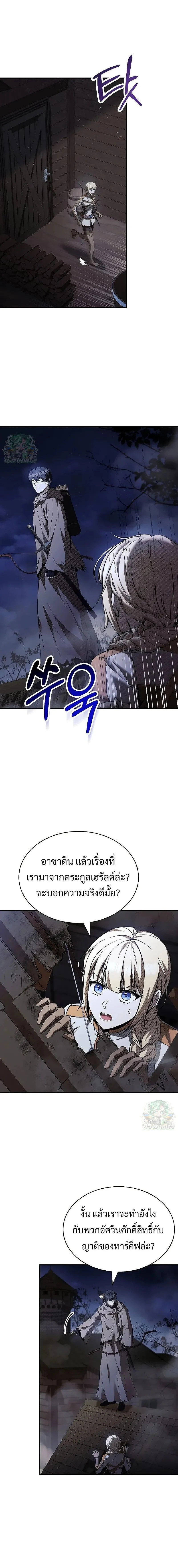 Night of the Soulless Heathens ตอนที่ 26 page 19