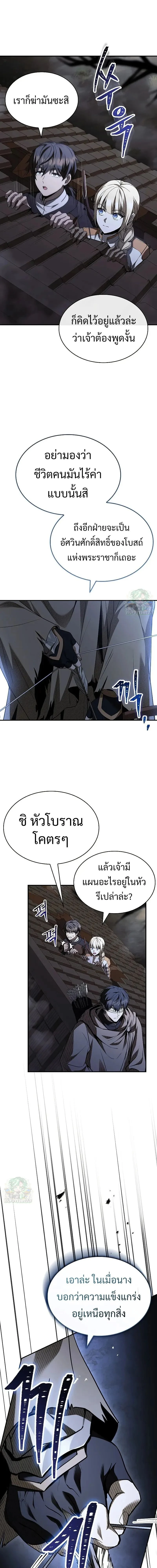 Night of the Soulless Heathens ตอนที่ 26 page 20