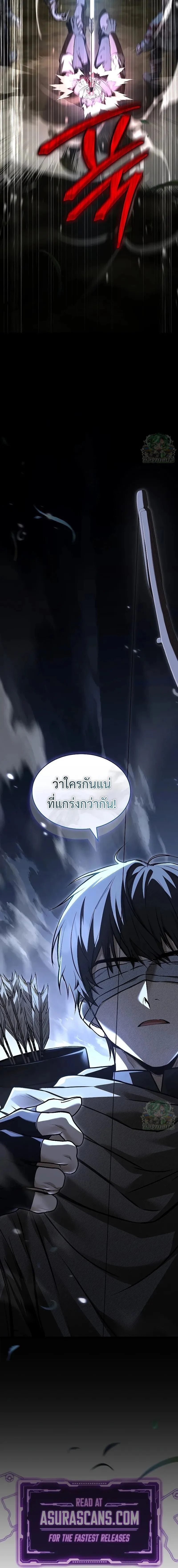 Night of the Soulless Heathens ตอนที่ 26 page 23