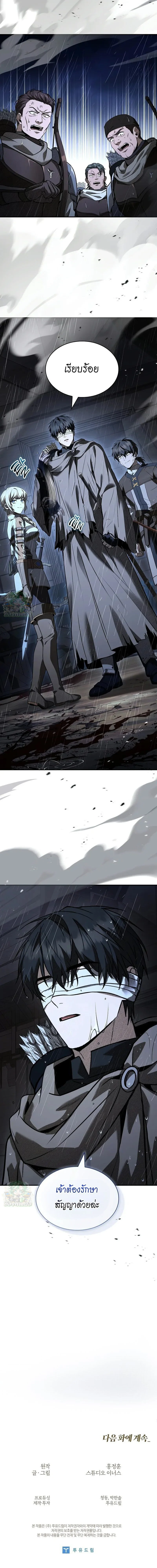 Night of the Soulless Heathens ตอนที่ 29 page 12