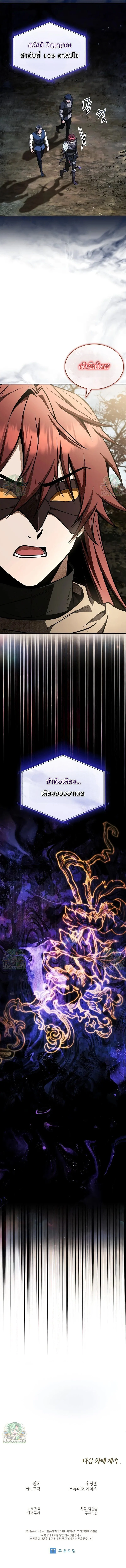 Night of the Soulless Heathens ตอนที่ 31 page 11