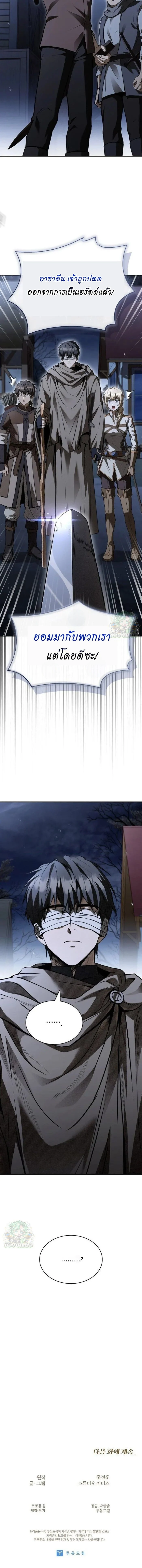 Night of the Soulless Heathens ตอนที่ 32 page 11