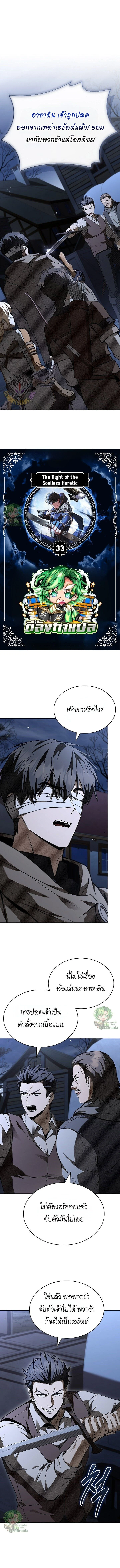 Night of the Soulless Heathens ตอนที่ 33 page 0
