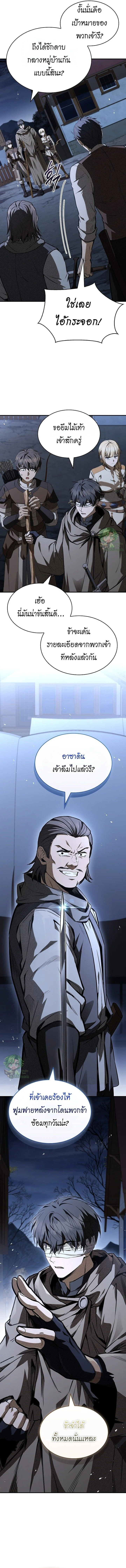 Night of the Soulless Heathens ตอนที่ 33 page 1