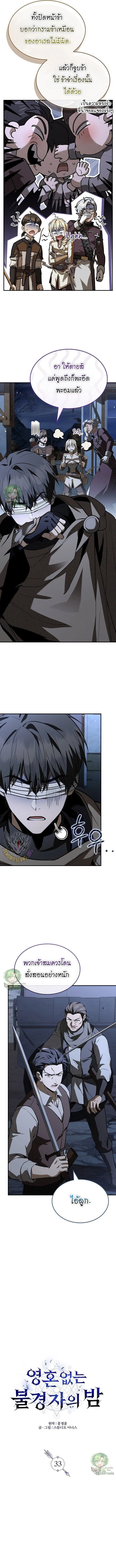 Night of the Soulless Heathens ตอนที่ 33 page 2