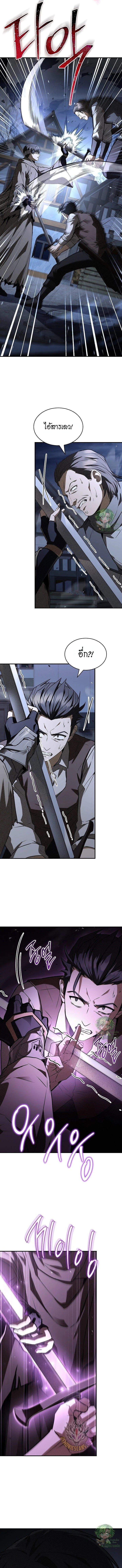 Night of the Soulless Heathens ตอนที่ 33 page 4