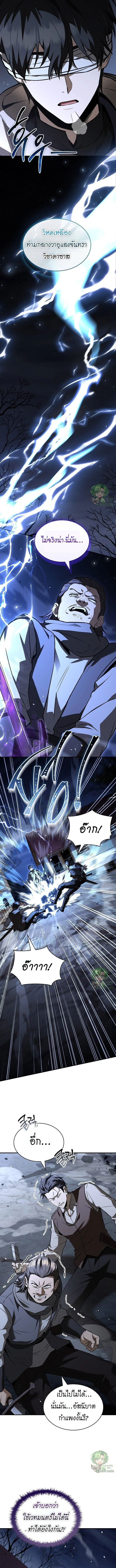 Night of the Soulless Heathens ตอนที่ 33 page 5
