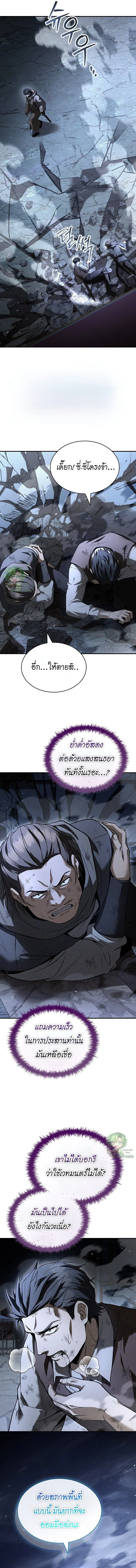 Night of the Soulless Heathens ตอนที่ 33 page 8