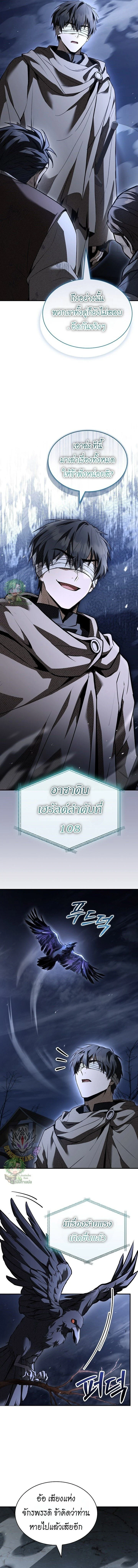 Night of the Soulless Heathens ตอนที่ 33 page 9