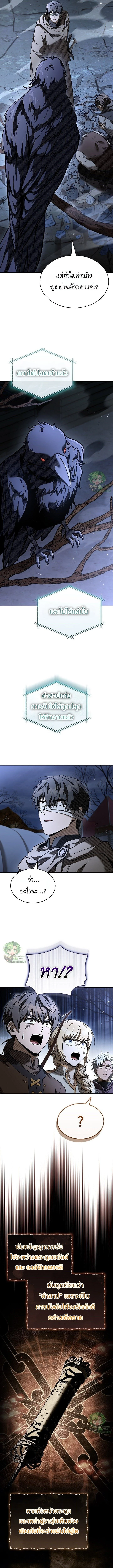 Night of the Soulless Heathens ตอนที่ 33 page 10