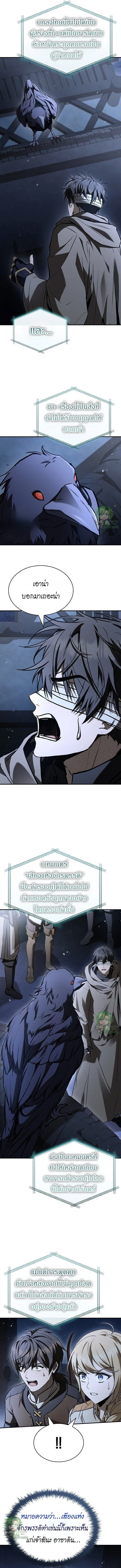 Night of the Soulless Heathens ตอนที่ 33 page 13