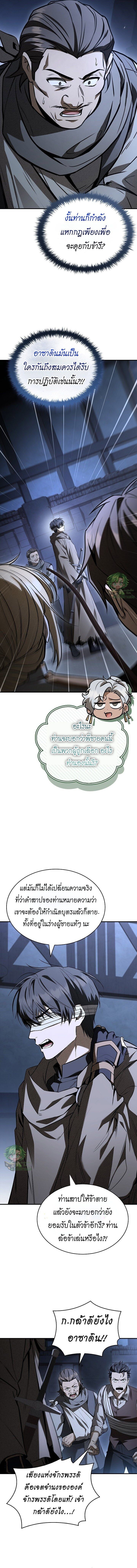 Night of the Soulless Heathens ตอนที่ 33 page 14