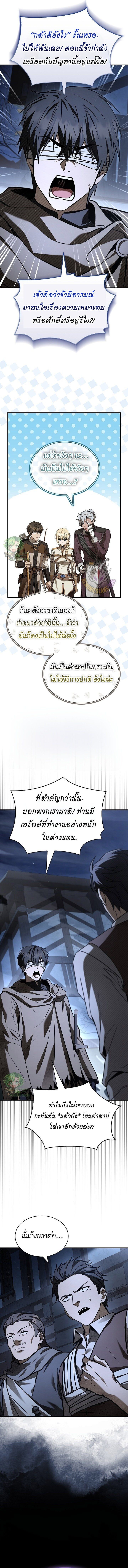 Night of the Soulless Heathens ตอนที่ 33 page 15