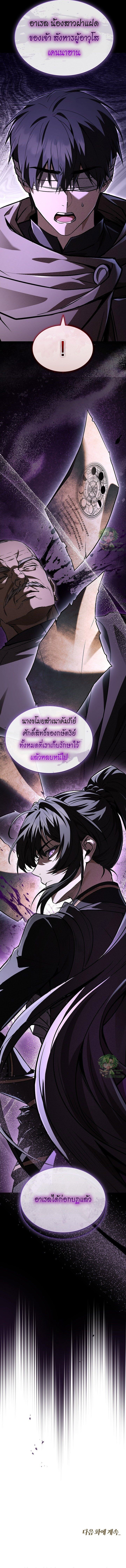 Night of the Soulless Heathens ตอนที่ 33 page 16