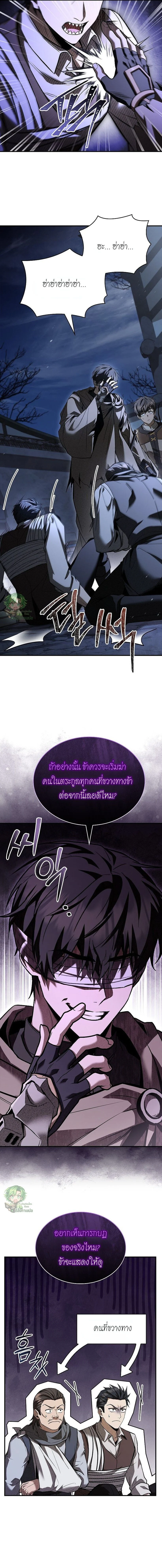 Night of the Soulless Heathens ตอนที่ 34 page 3