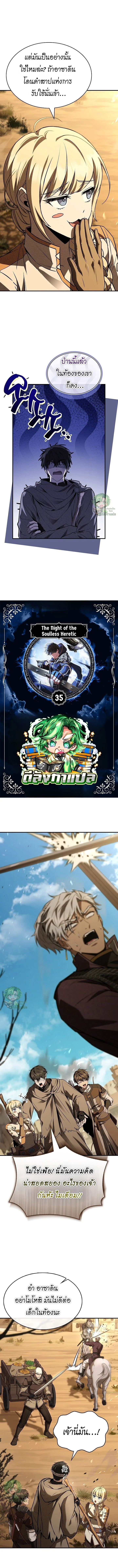 Night of the Soulless Heathens ตอนที่ 35 page 0