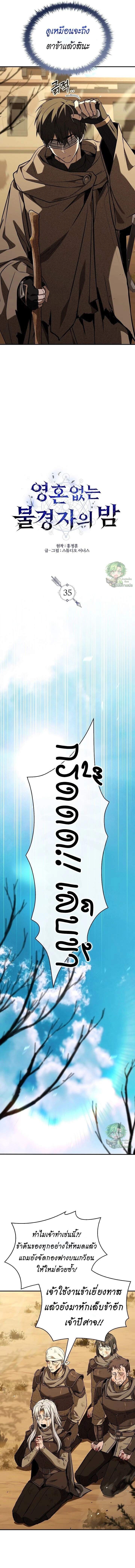 Night of the Soulless Heathens ตอนที่ 35 page 6