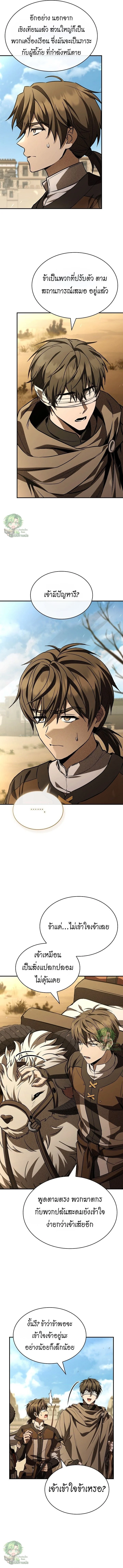 Night of the Soulless Heathens ตอนที่ 35 page 9