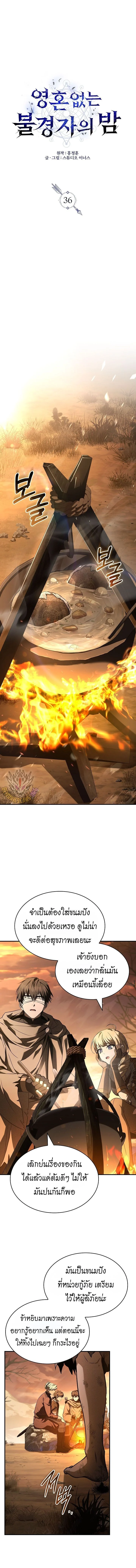 Night of the Soulless Heathens ตอนที่ 36 page 0