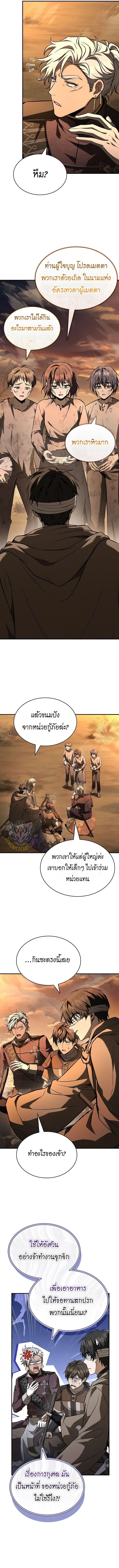 Night of the Soulless Heathens ตอนที่ 36 page 1