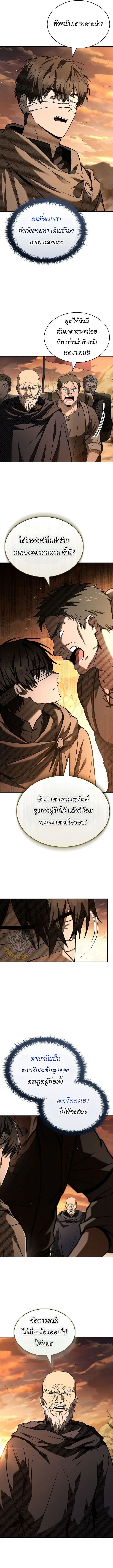 Night of the Soulless Heathens ตอนที่ 36 page 3