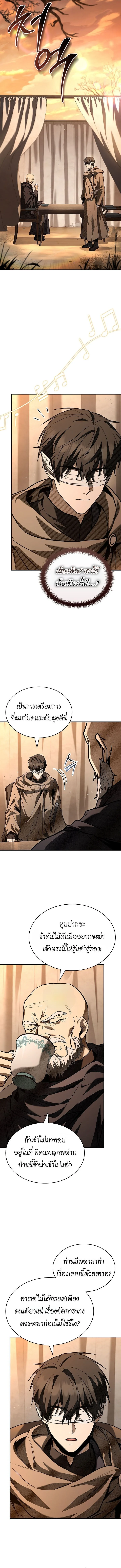 Night of the Soulless Heathens ตอนที่ 36 page 5