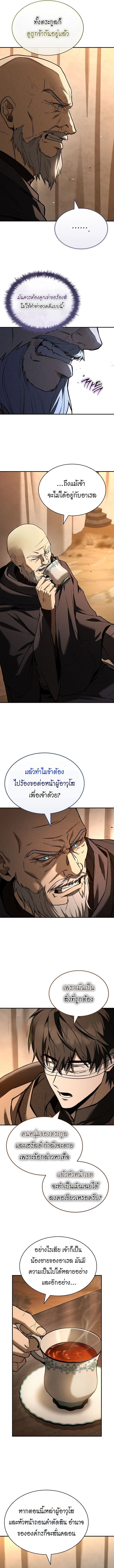 Night of the Soulless Heathens ตอนที่ 36 page 7