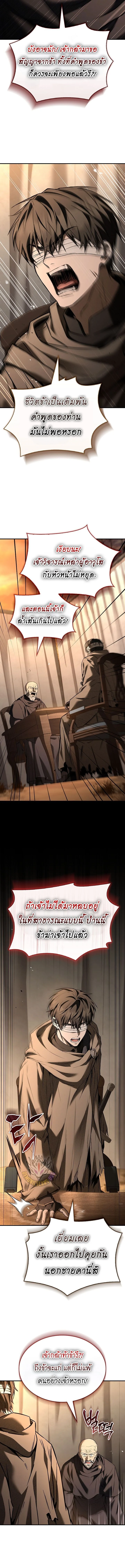 Night of the Soulless Heathens ตอนที่ 36 page 9
