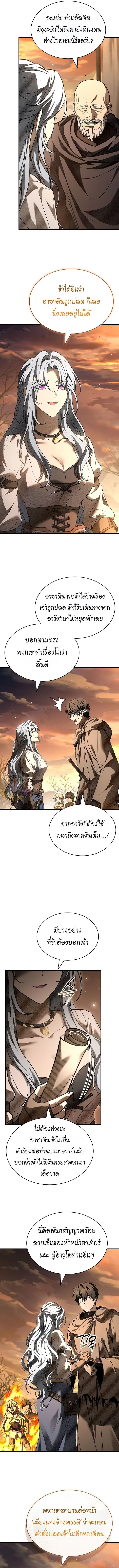 Night of the Soulless Heathens ตอนที่ 36 page 11