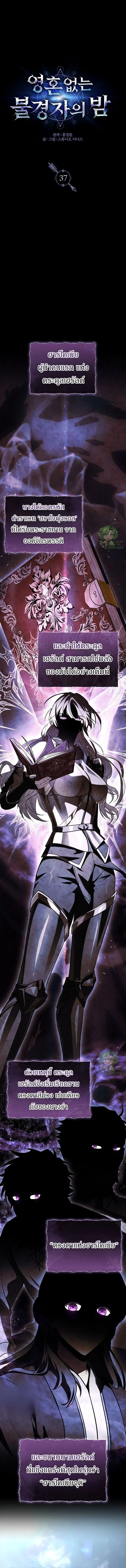 Night of the Soulless Heathens ตอนที่ 37 page 0