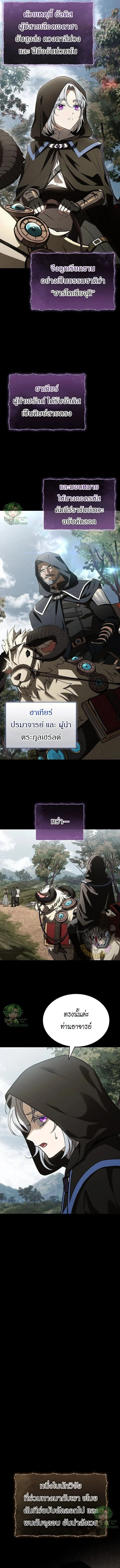 Night of the Soulless Heathens ตอนที่ 37 page 1