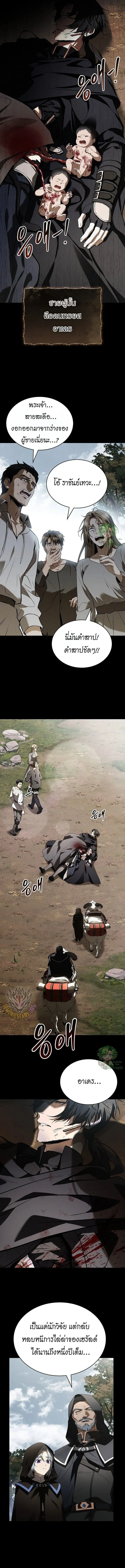 Night of the Soulless Heathens ตอนที่ 37 page 2