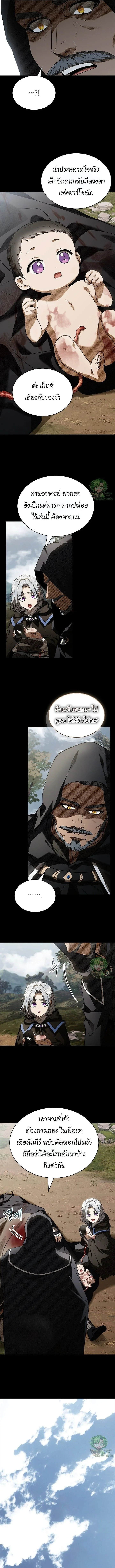 Night of the Soulless Heathens ตอนที่ 37 page 5