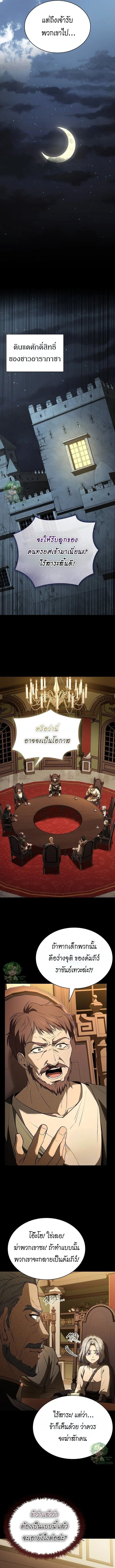 Night of the Soulless Heathens ตอนที่ 37 page 6