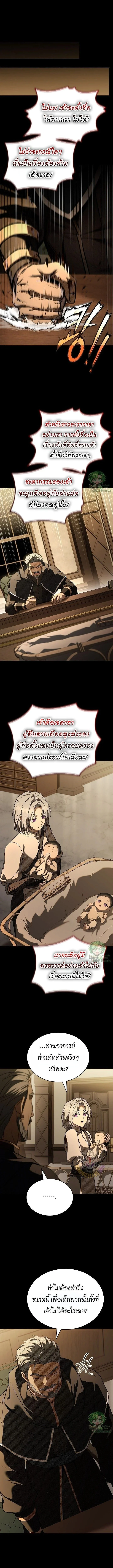 Night of the Soulless Heathens ตอนที่ 37 page 8