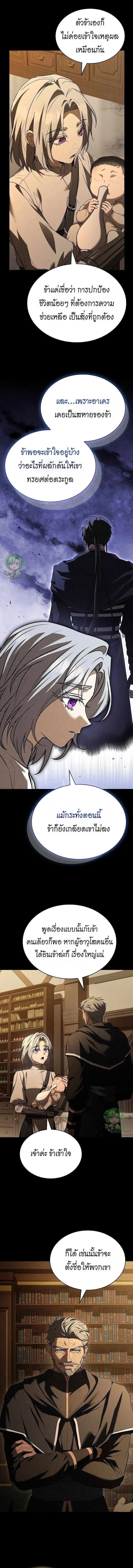 Night of the Soulless Heathens ตอนที่ 37 page 9