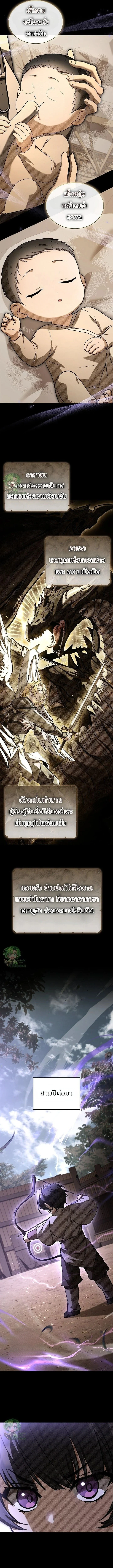 Night of the Soulless Heathens ตอนที่ 37 page 10