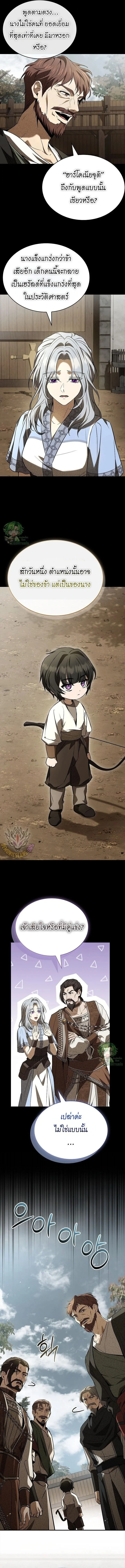 Night of the Soulless Heathens ตอนที่ 37 page 12