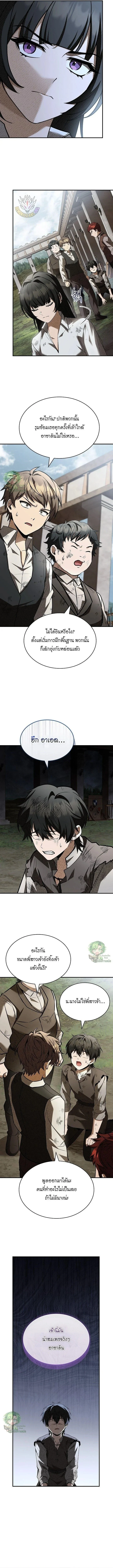 Night of the Soulless Heathens ตอนที่ 38 page 2