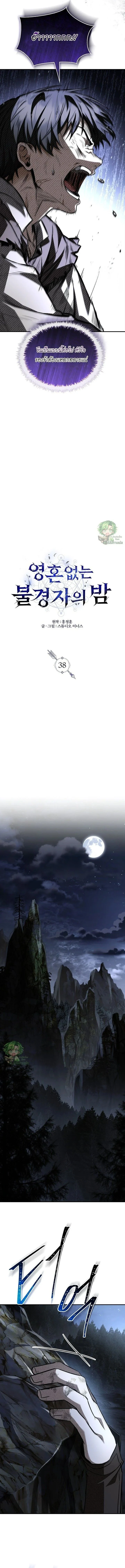 Night of the Soulless Heathens ตอนที่ 38 page 4