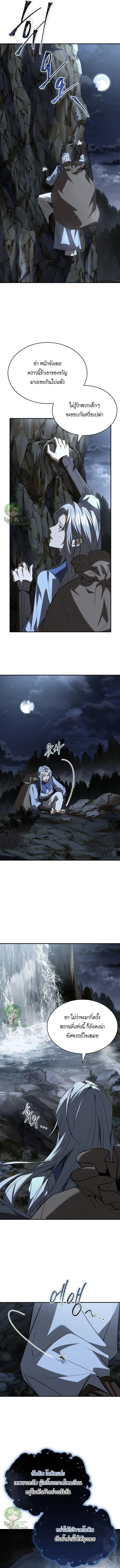 Night of the Soulless Heathens ตอนที่ 38 page 5