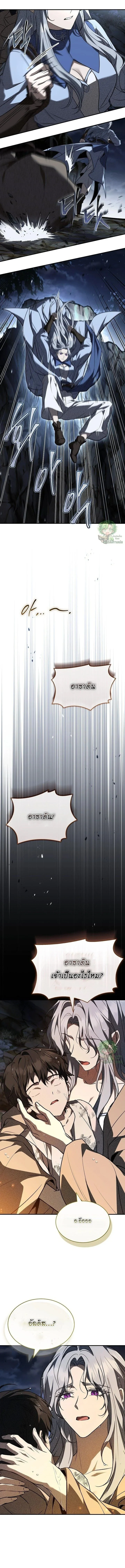 Night of the Soulless Heathens ตอนที่ 38 page 8